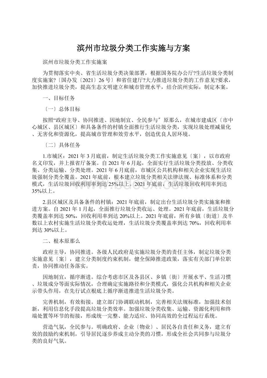 滨州市垃圾分类工作实施与方案.docx_第1页