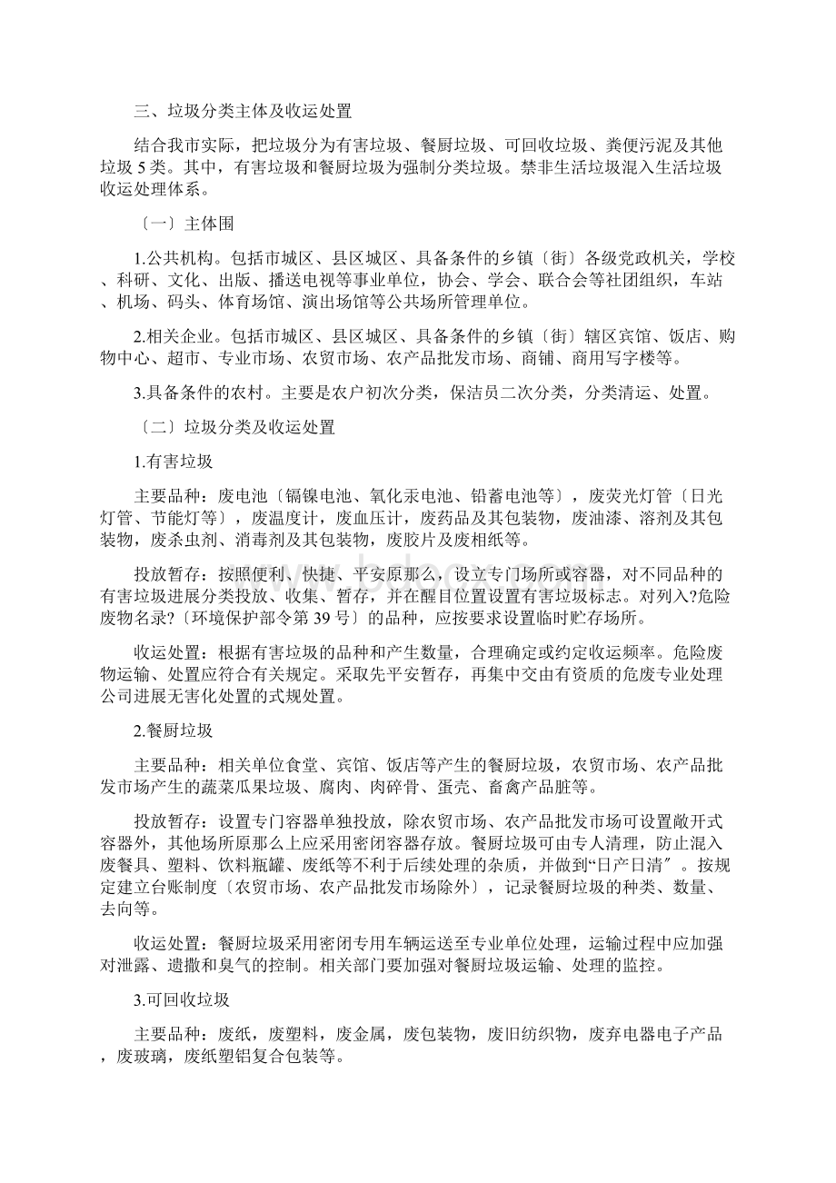 滨州市垃圾分类工作实施与方案.docx_第2页