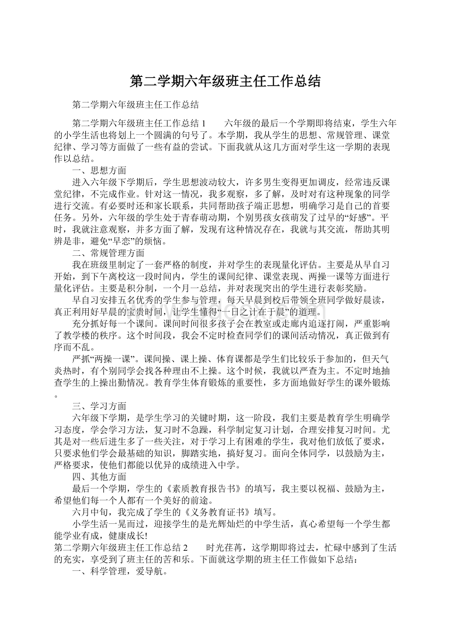 第二学期六年级班主任工作总结.docx