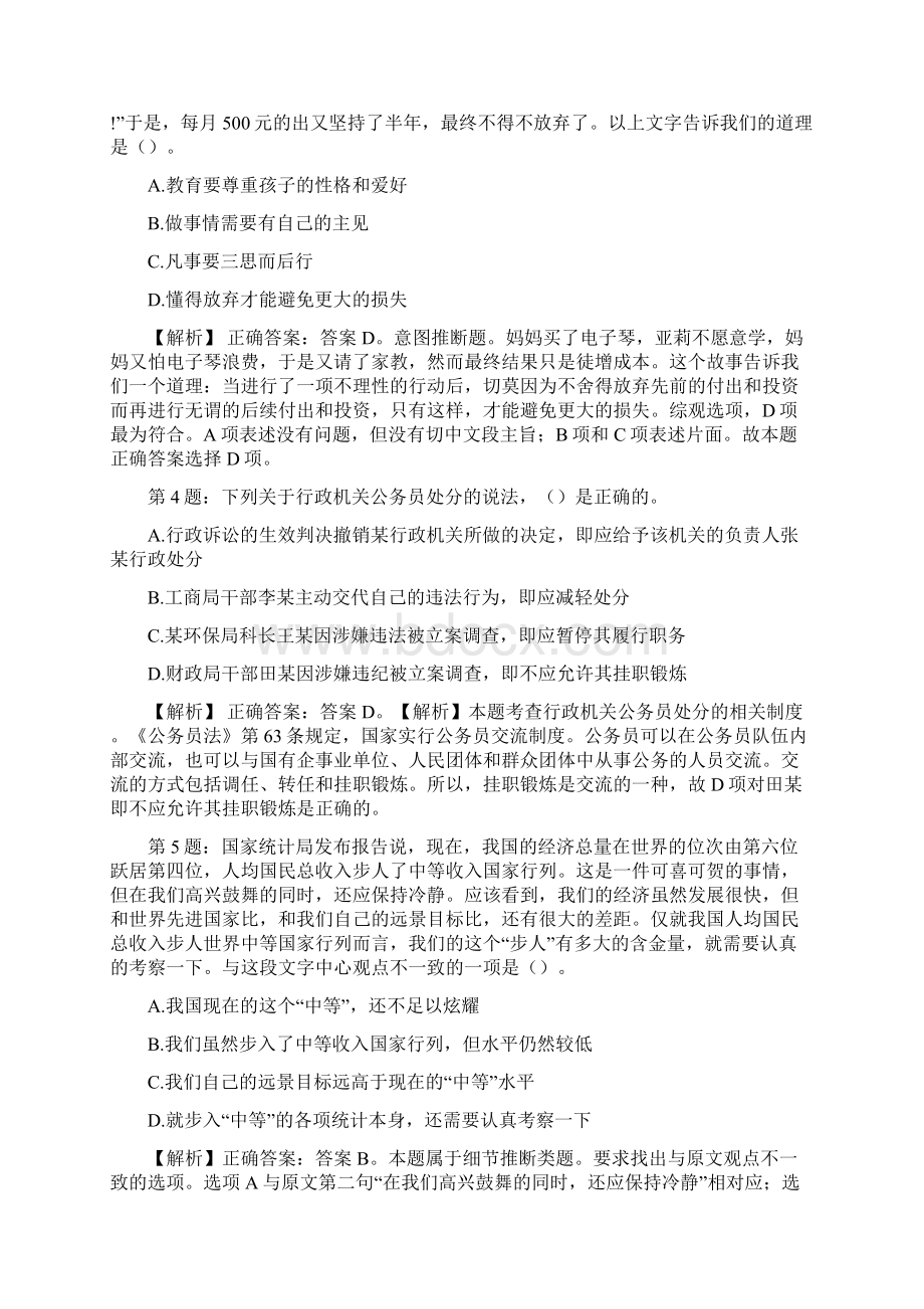 中国建设银行度校园招聘真题及解析docx.docx_第2页