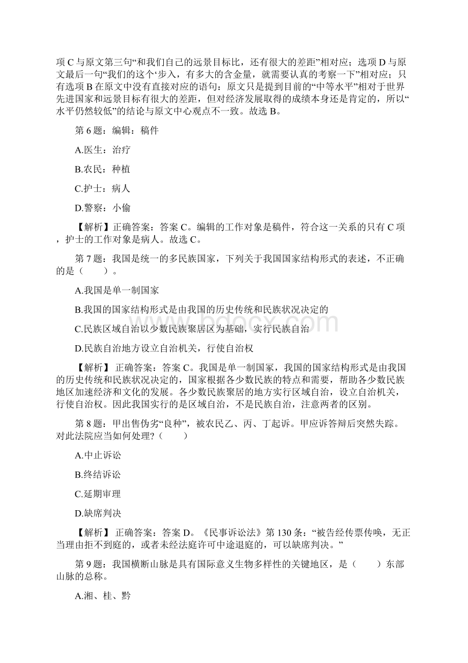 中国建设银行度校园招聘真题及解析docx.docx_第3页