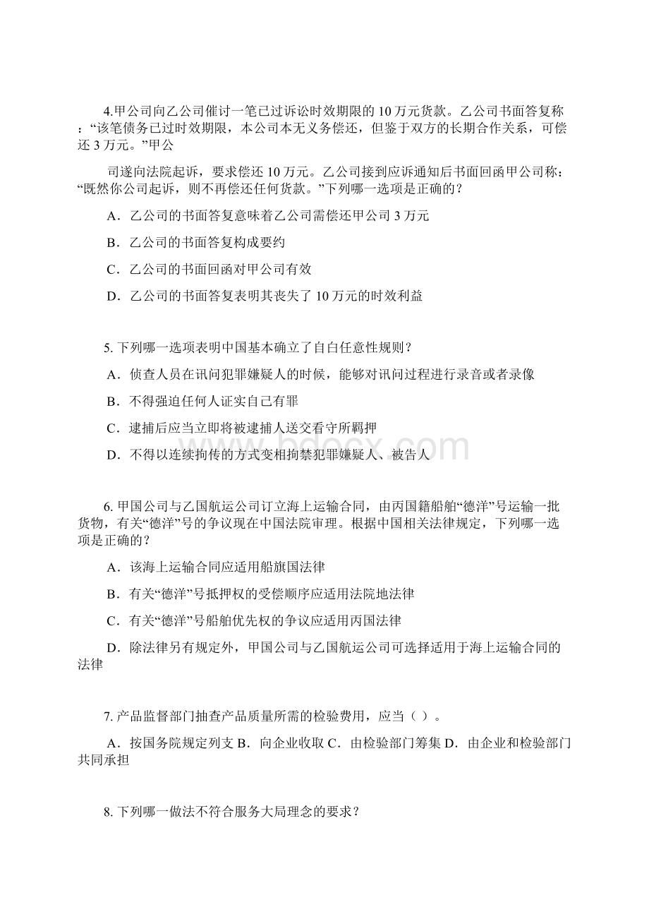 湖北省企业法律顾问考试民事权利与民事责任考试试题.docx_第2页