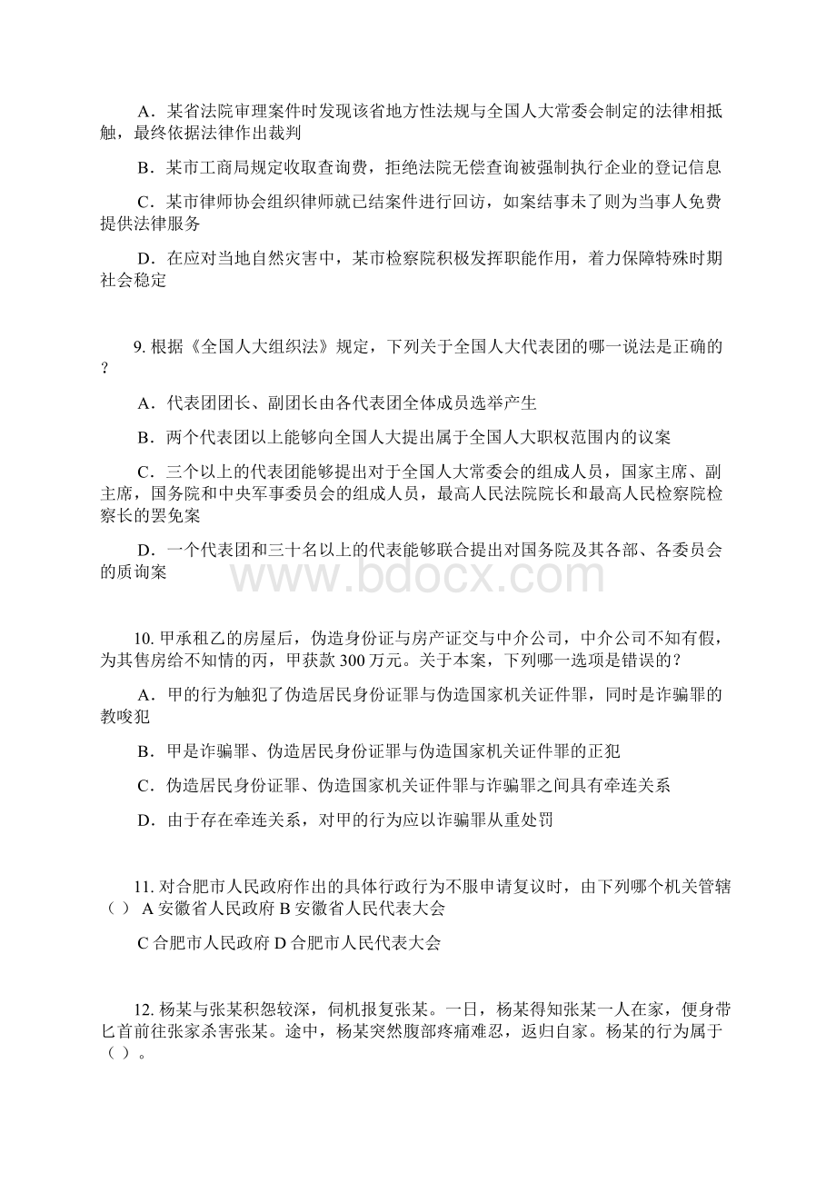 湖北省企业法律顾问考试民事权利与民事责任考试试题.docx_第3页