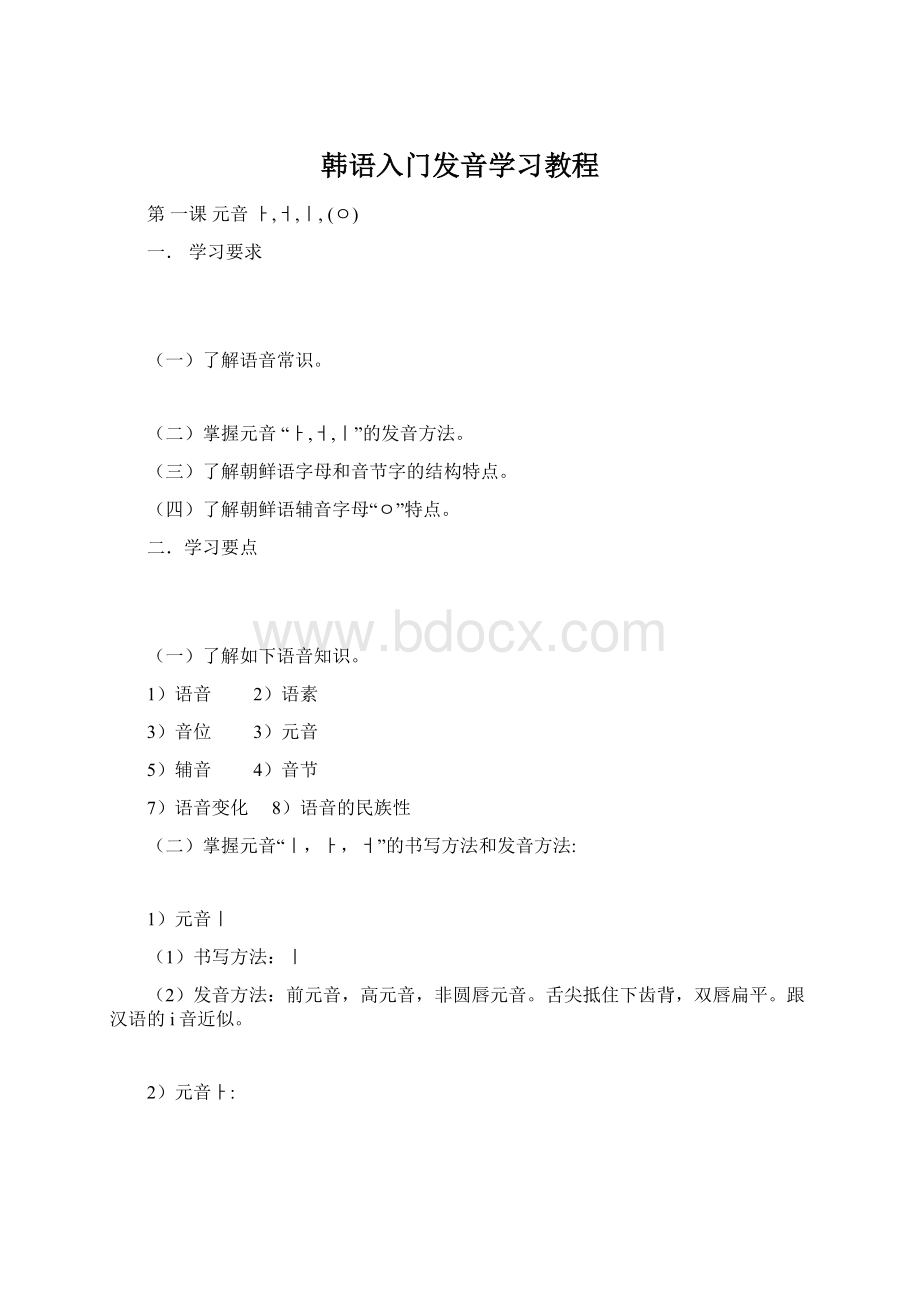 韩语入门发音学习教程.docx_第1页