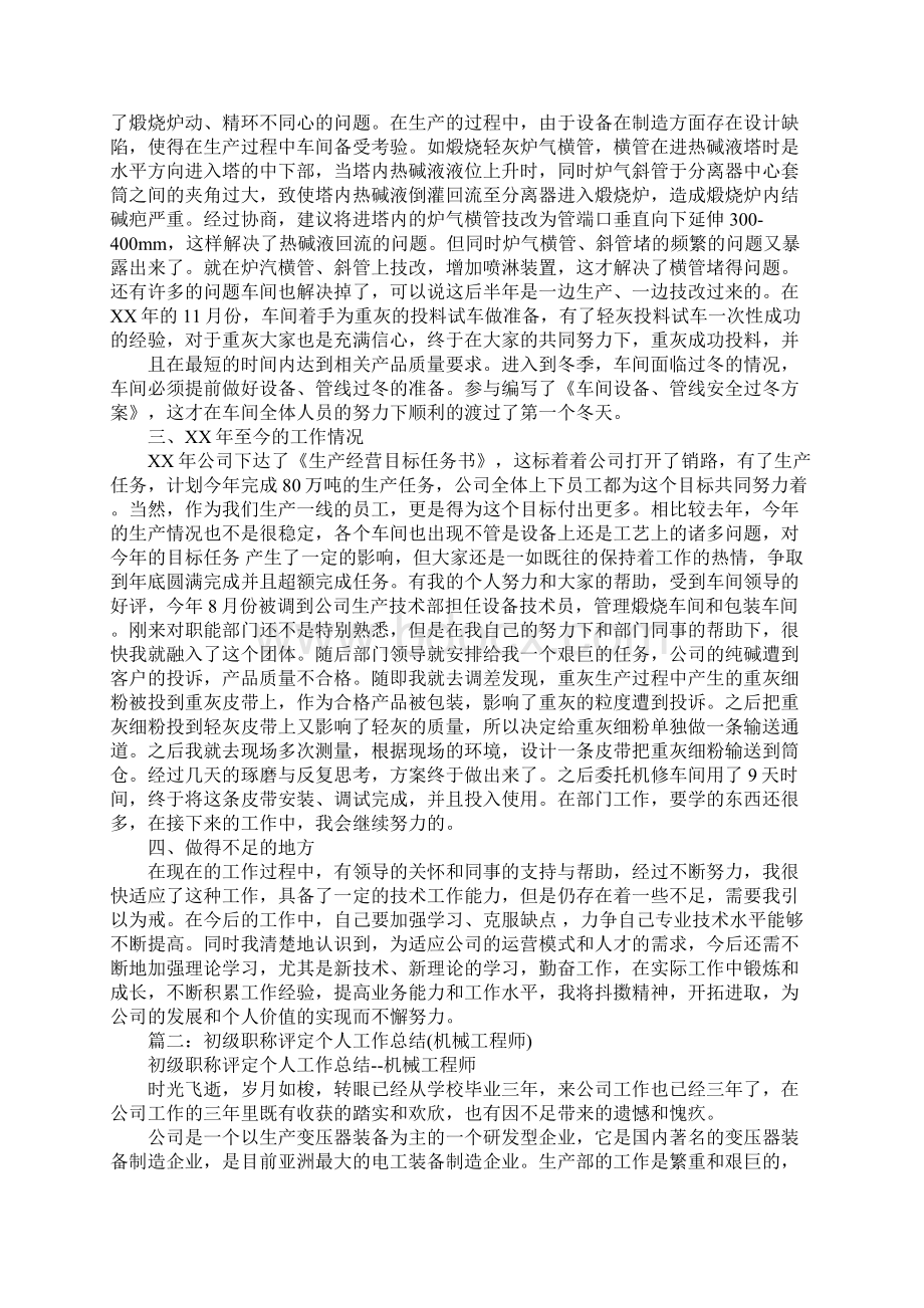 助理机械工程师工作总结.docx_第3页