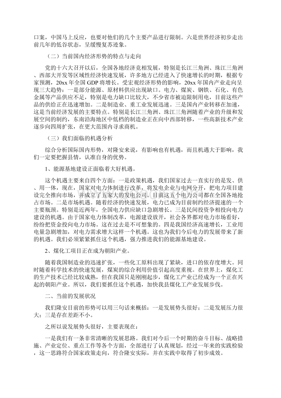 党员先进性教经济形势专题报告会讲话稿.docx_第2页