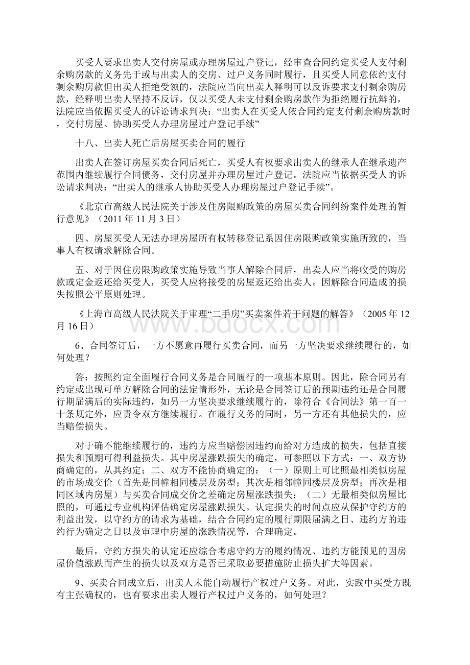 二手房买卖纠纷裁判规则含各地高院指导意见.docx_第2页