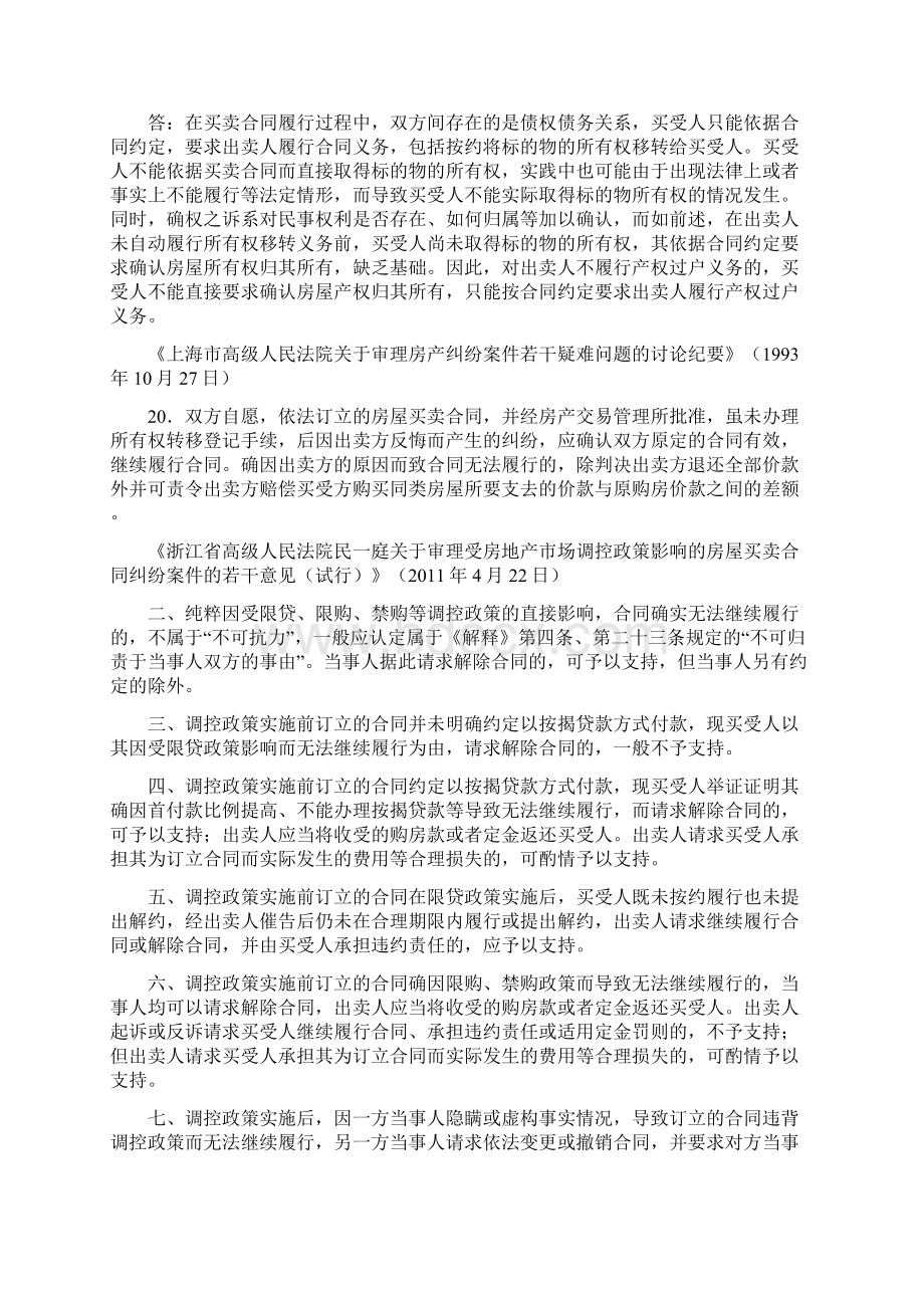 二手房买卖纠纷裁判规则含各地高院指导意见.docx_第3页