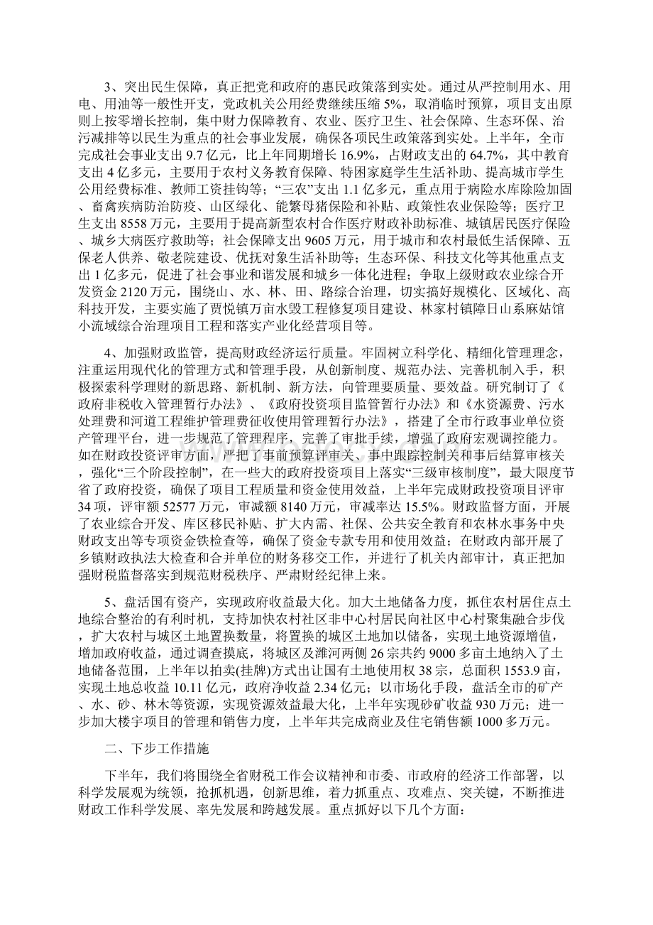 财政局工作总结与措施与财政局工作自评报告共3篇汇编.docx_第2页