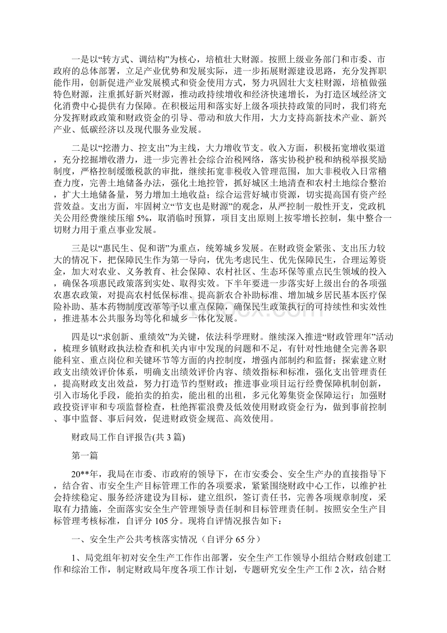 财政局工作总结与措施与财政局工作自评报告共3篇汇编.docx_第3页