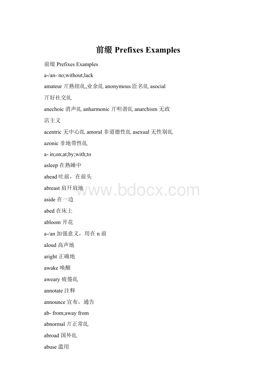 前缀 Prefixes Examples.docx_第1页