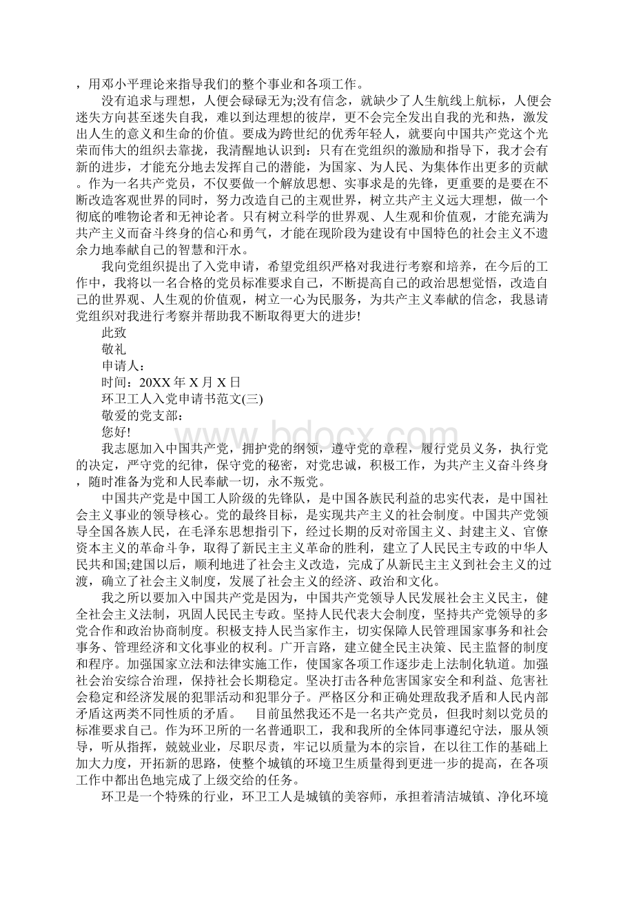 环卫工人入党申请书范文.docx_第3页