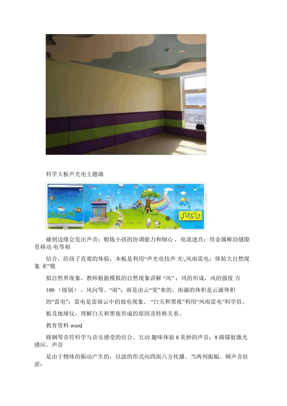 大连地区幼儿园科学探索室方案.docx_第3页