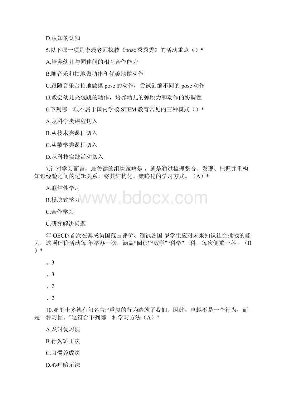 师说答案部分.docx_第2页