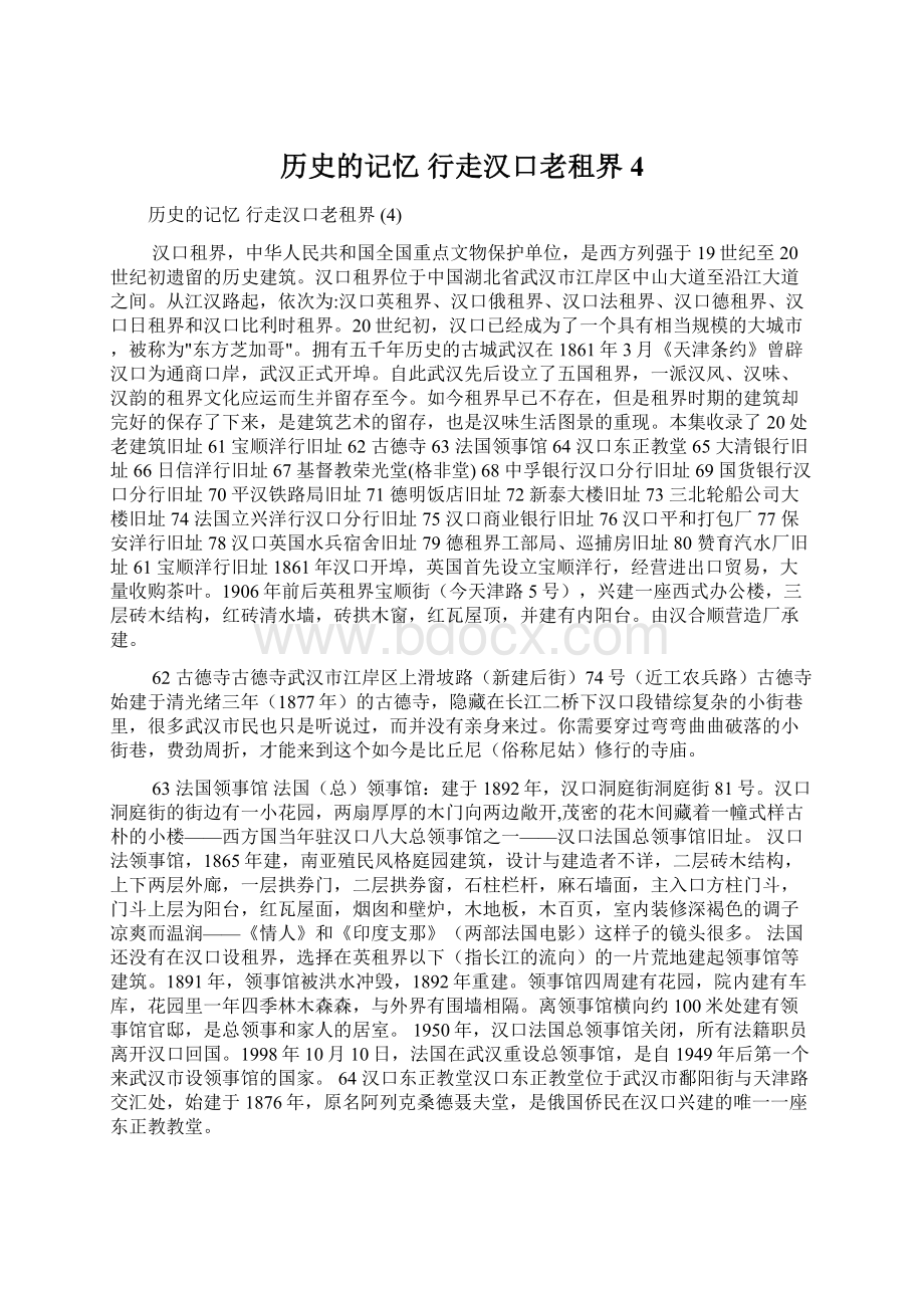 历史的记忆 行走汉口老租界 4.docx_第1页