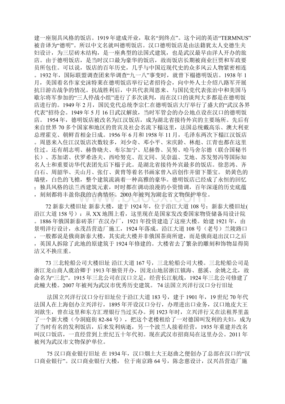 历史的记忆 行走汉口老租界 4.docx_第3页