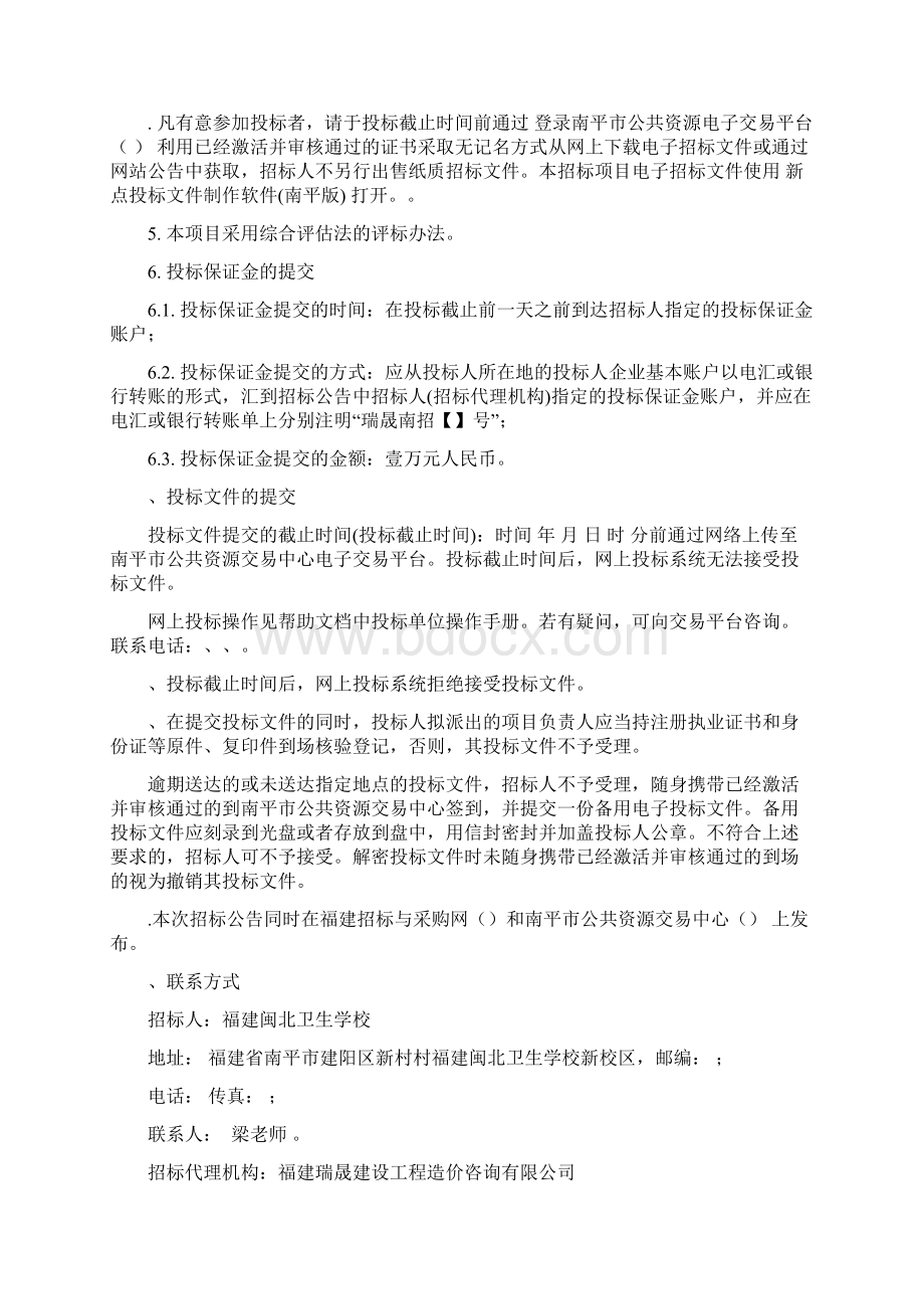 福建闽北卫生学校新校区二期建设项目.docx_第3页