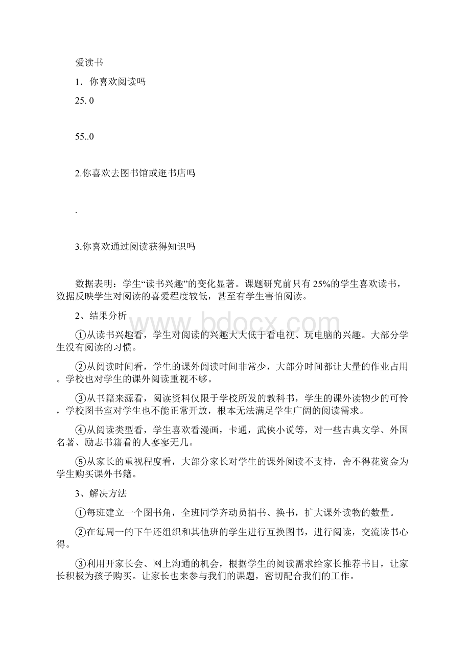 小学生良好阅读习惯的培养结题报告.docx_第3页