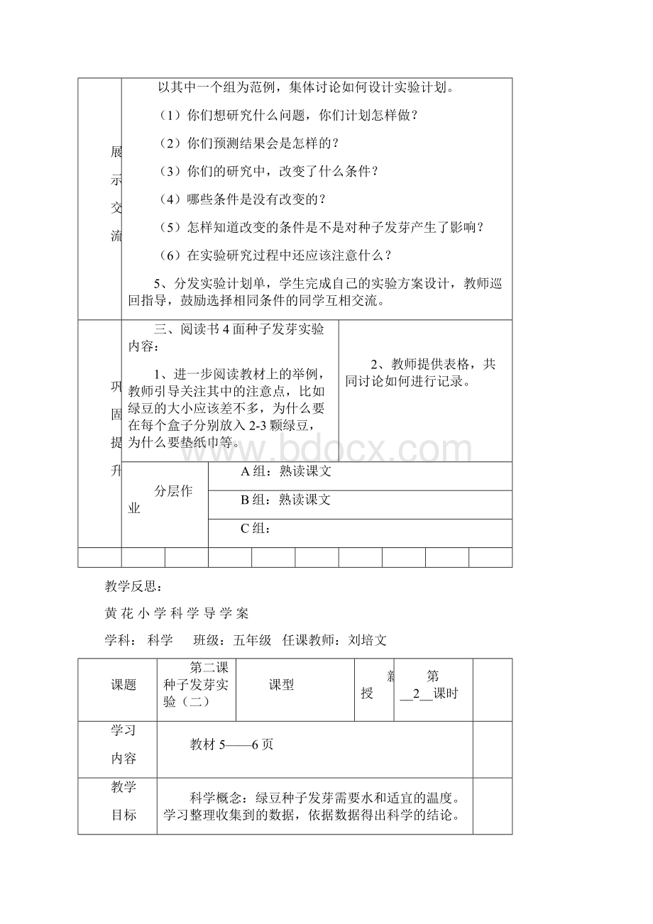 五年级科学导学案.docx_第2页