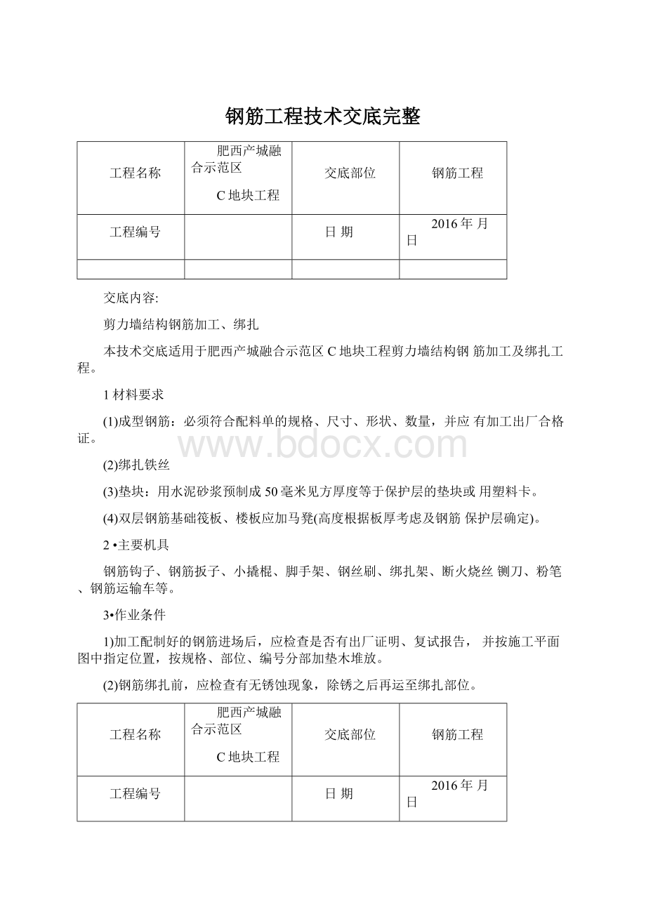 钢筋工程技术交底完整.docx