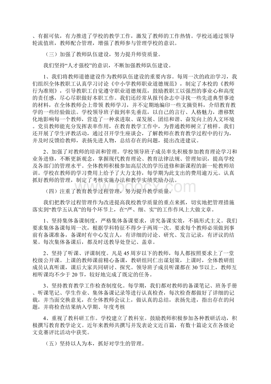 初中综合督导评估自评报告.docx_第3页