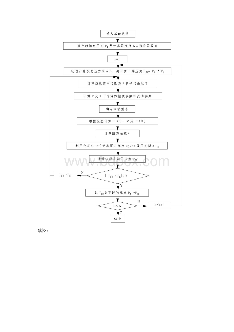 计算井筒多相流的BeggsBrill方法.docx_第2页