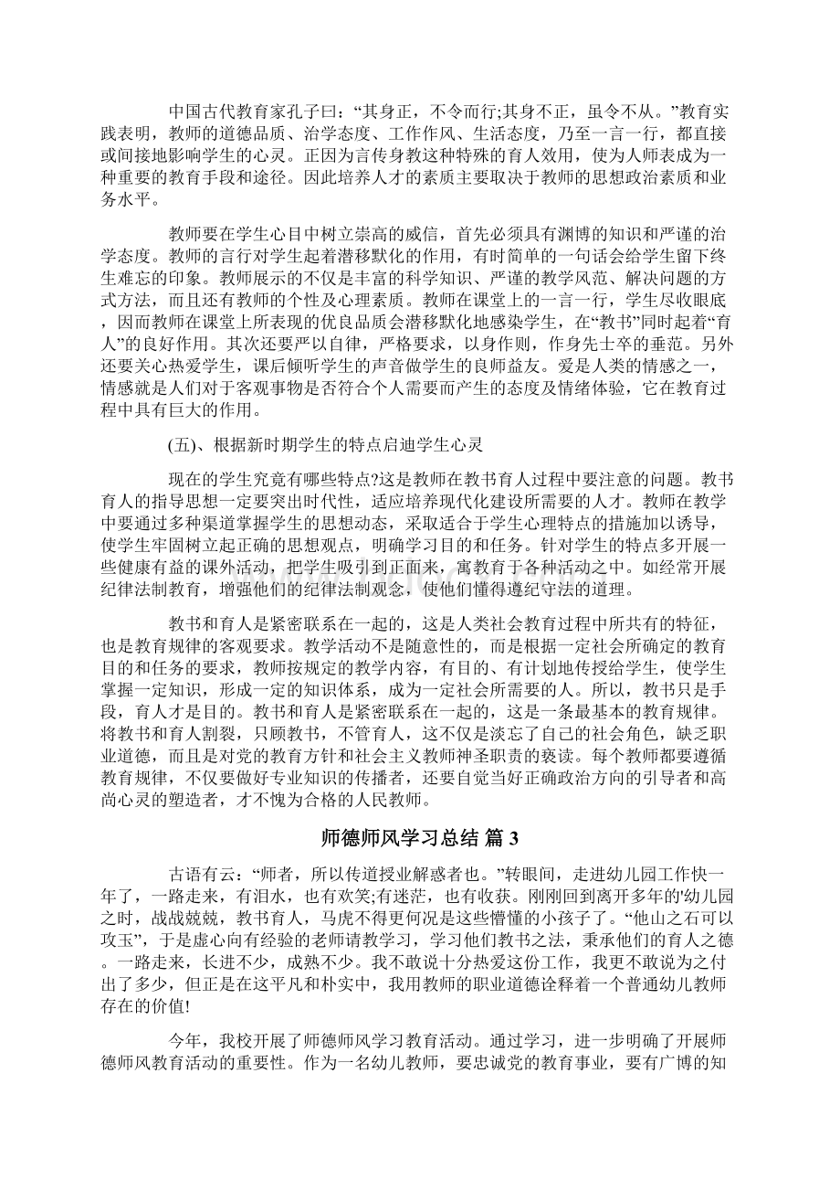 师德师风学习总结三篇.docx_第3页