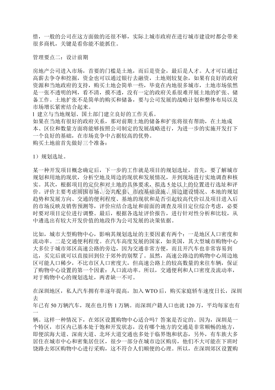 房地产项目的规划设计管理.docx_第3页