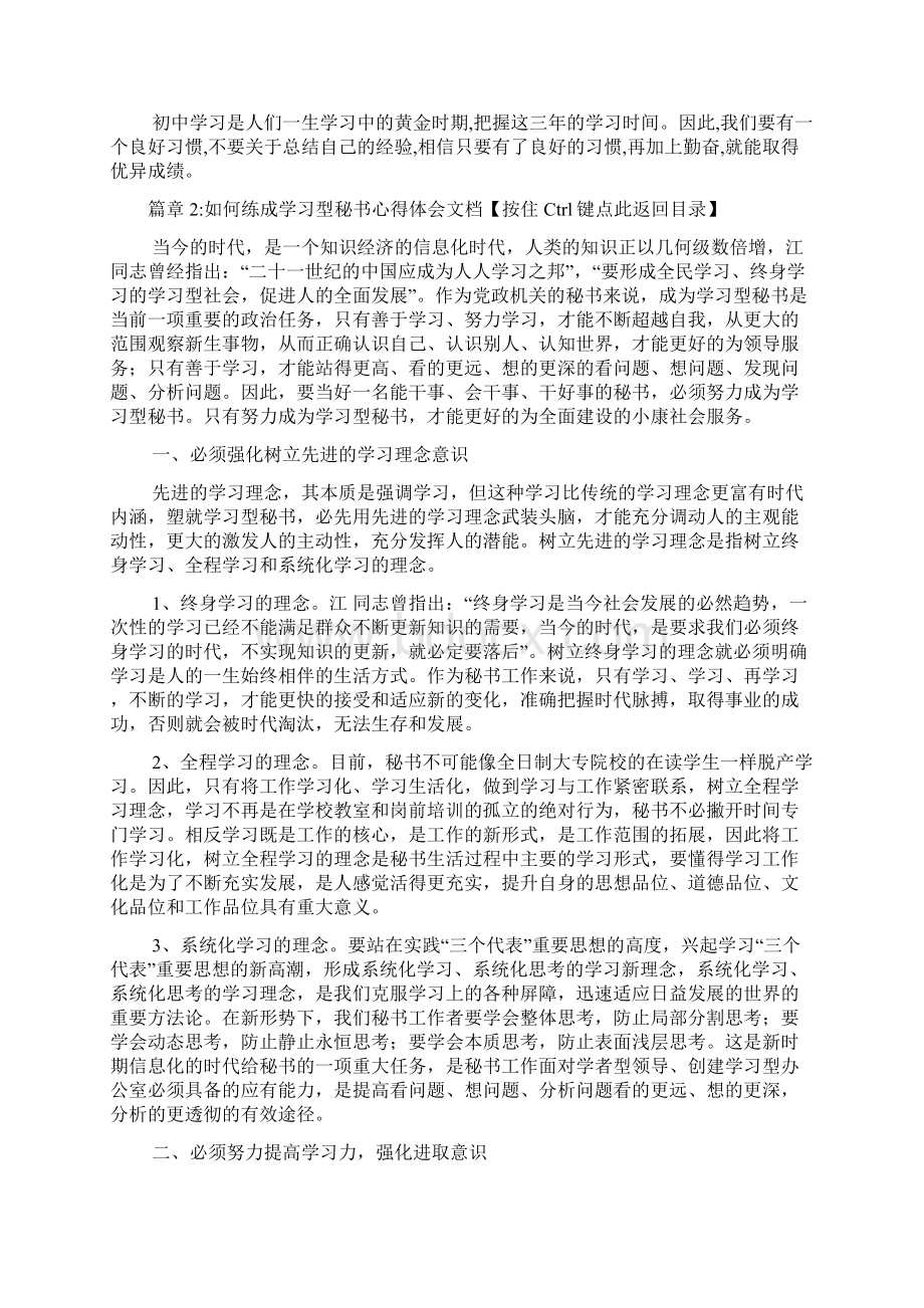 如何写好学习心得体会文档2篇.docx_第3页