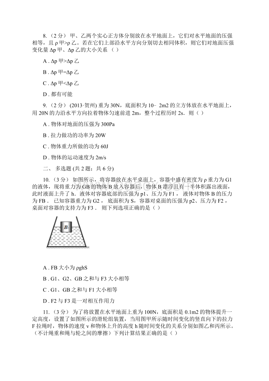 浙江省湖州市中考物理复习专题11《压力和压强》.docx_第3页