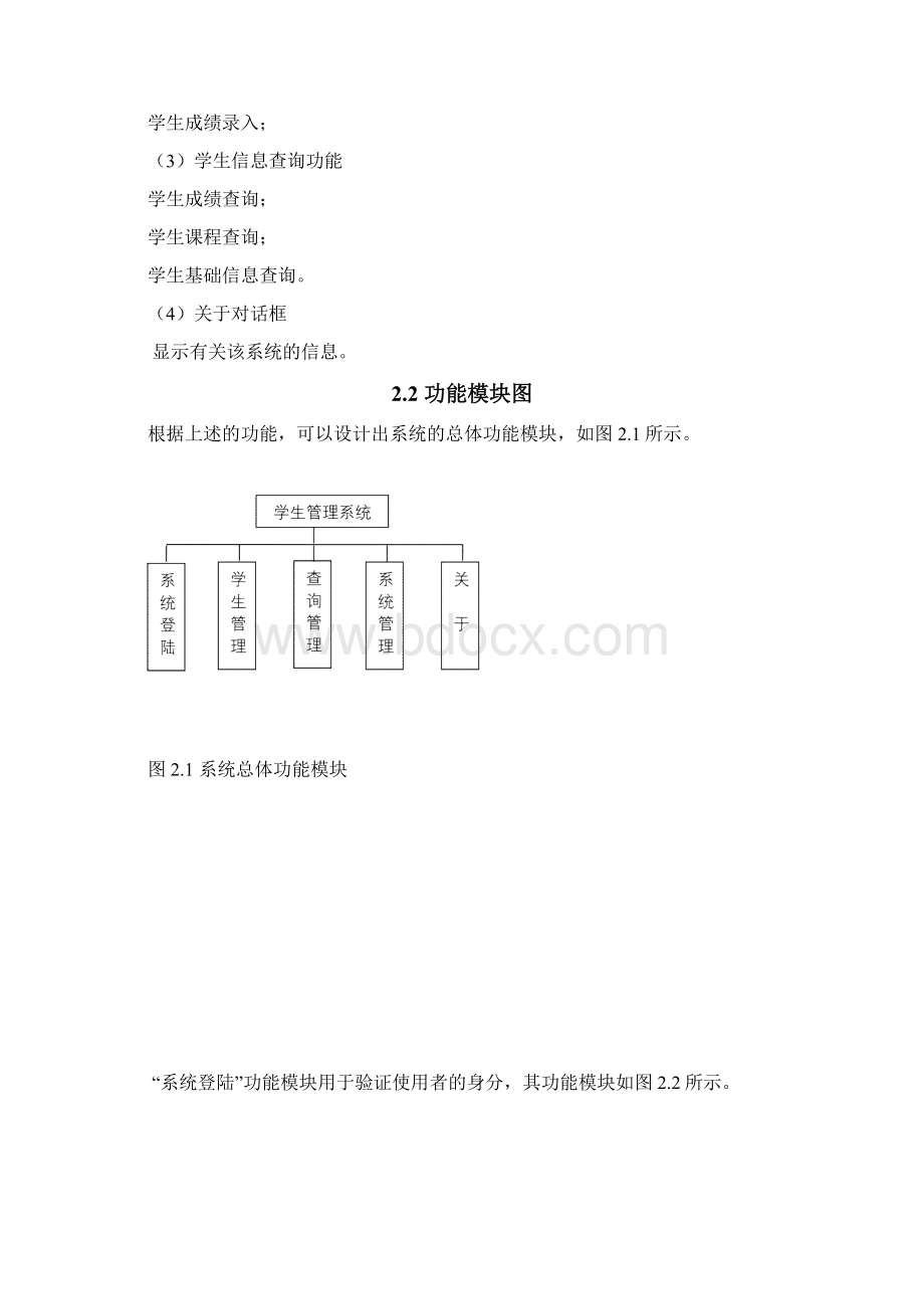 数据库课程设计学生信息管理系统.docx_第3页