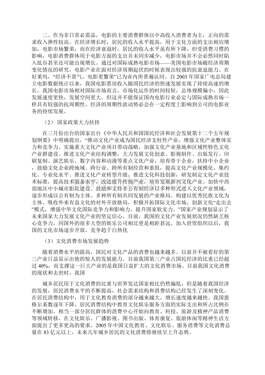 证券投资学结课论文.docx_第2页