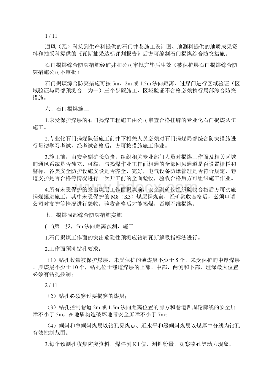 防突措施及管理防突管理制度揭煤技术流程规定.docx_第2页