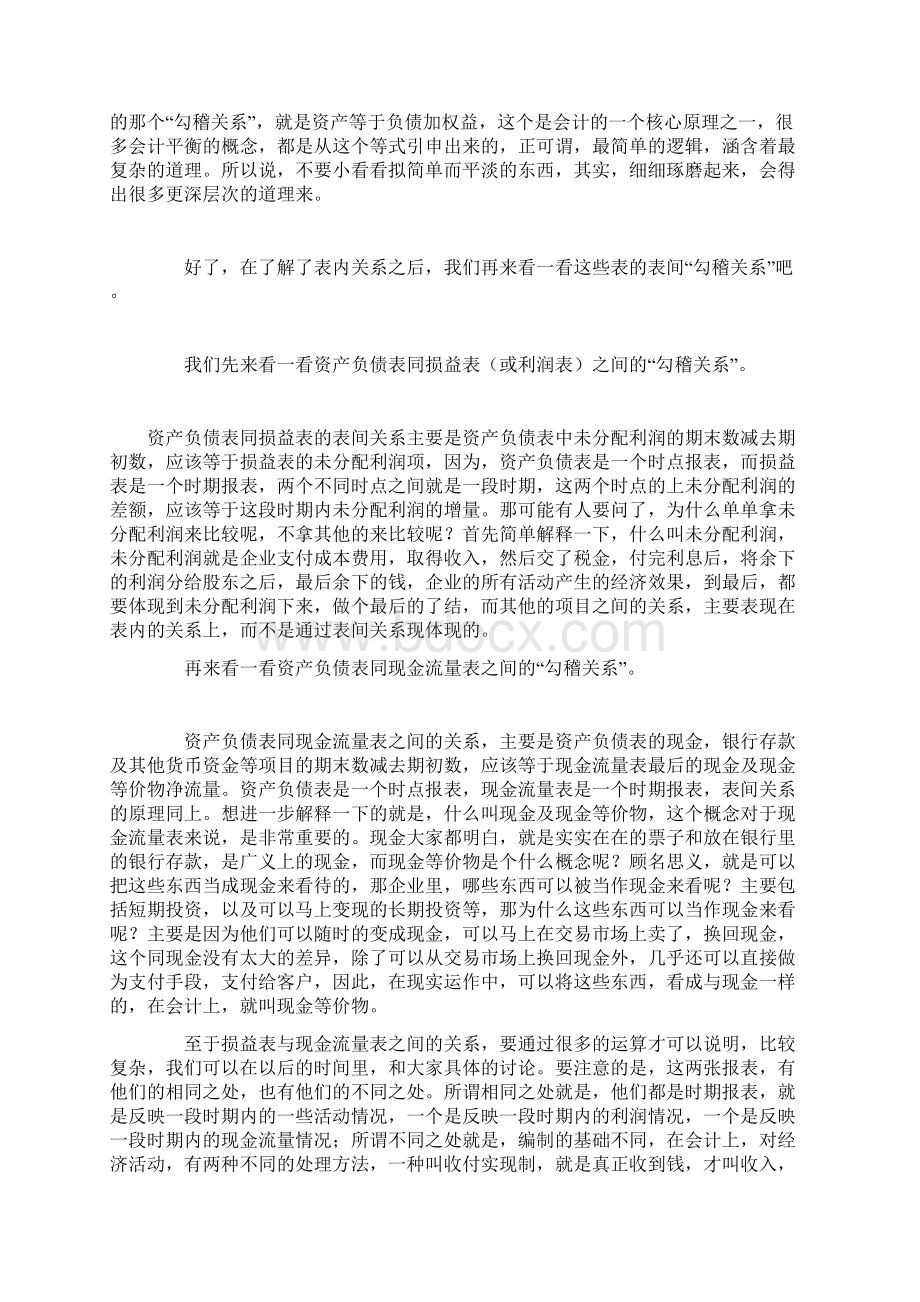 资产负债表利润表以及现金流量表之间的勾稽关系.docx_第2页