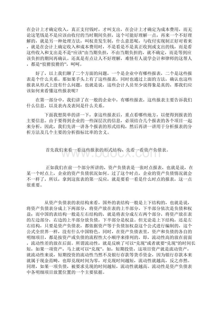 资产负债表利润表以及现金流量表之间的勾稽关系.docx_第3页