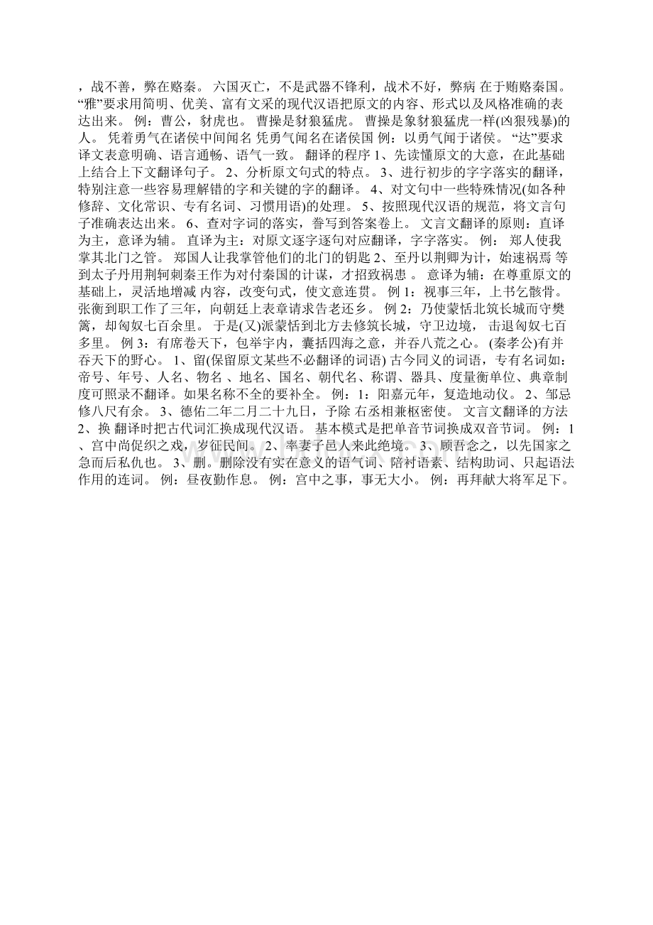 文言文重要知识点.docx_第3页