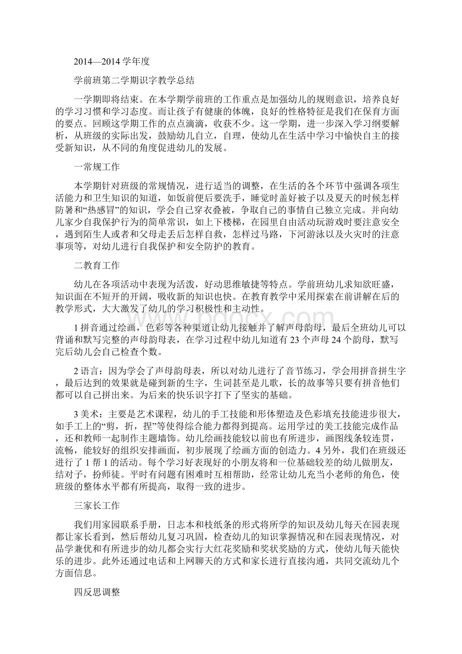 学前班教学工作总结计划精选多篇.docx_第3页