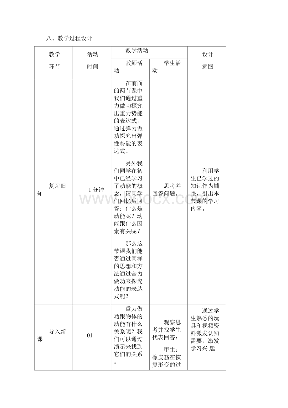 教学设计实验探究功与速度变化的关系物理高中.docx_第3页