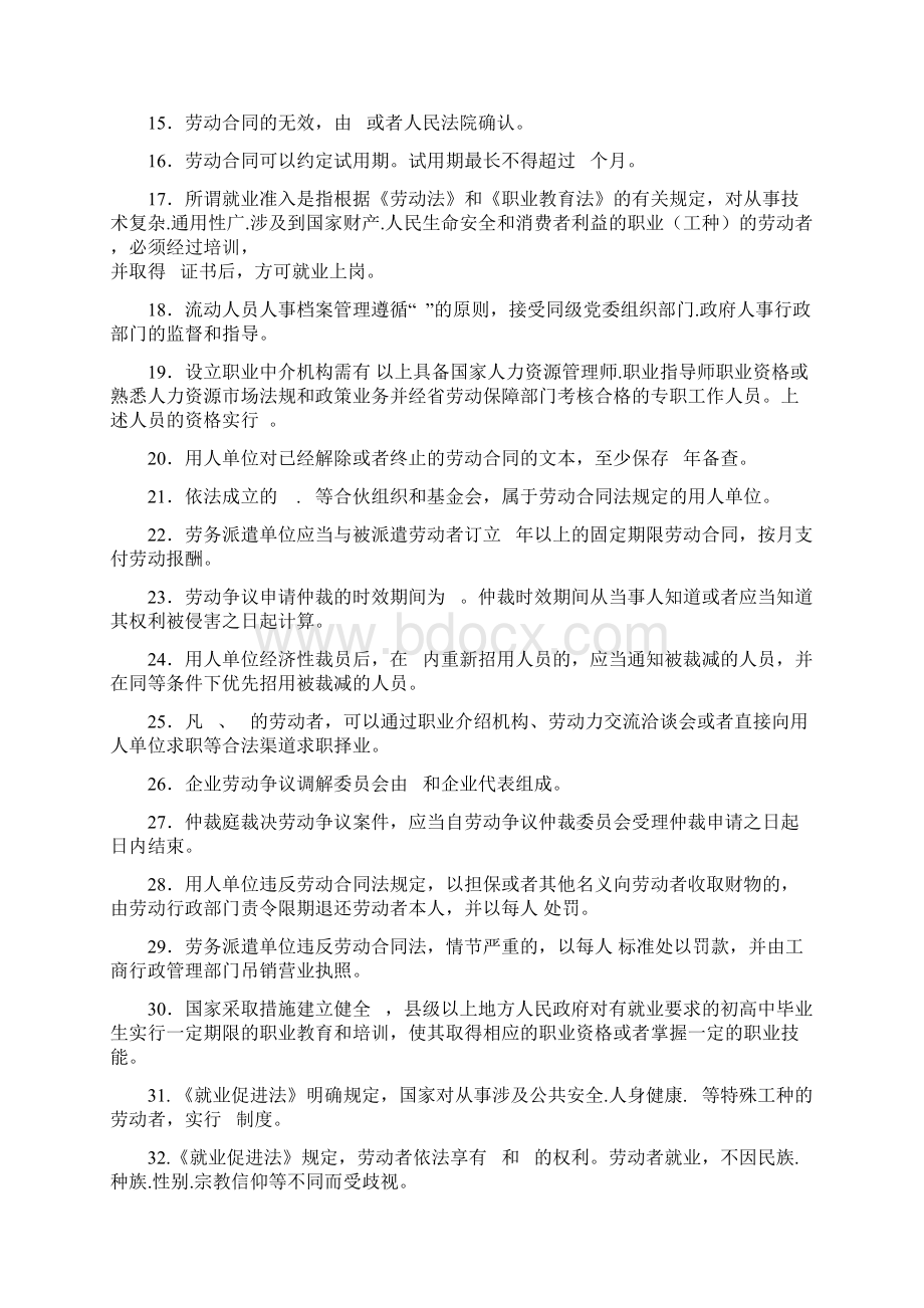 江苏省人力资源服务从业人员资格考核部分复习资料doc.docx_第2页