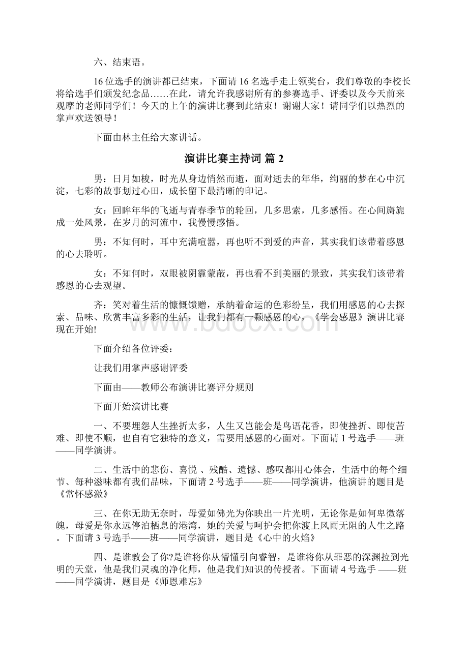 实用的演讲比赛主持词锦集5篇.docx_第3页