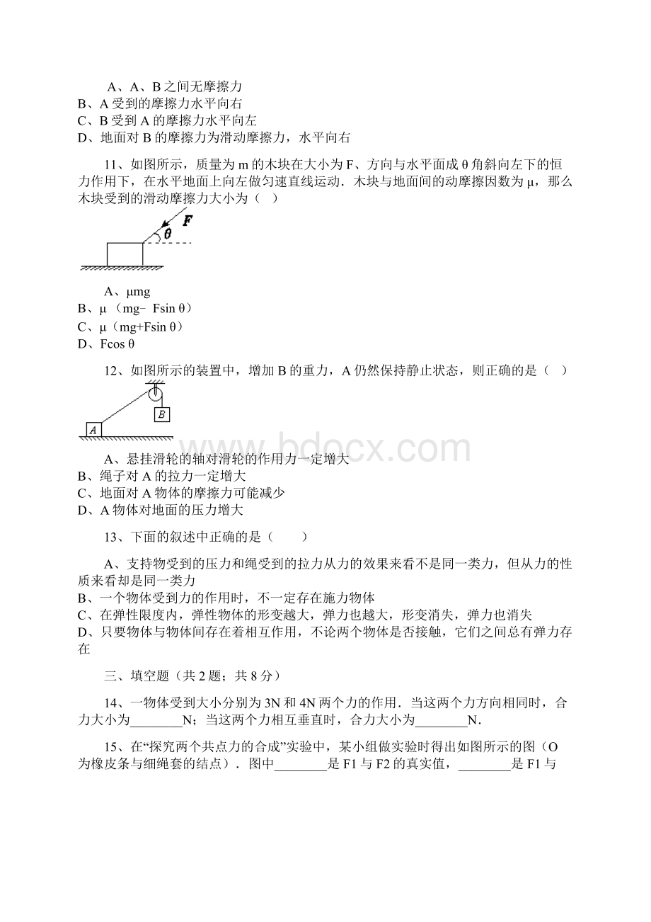 学年北京市昌平区高一上学期期中试题物理.docx_第3页