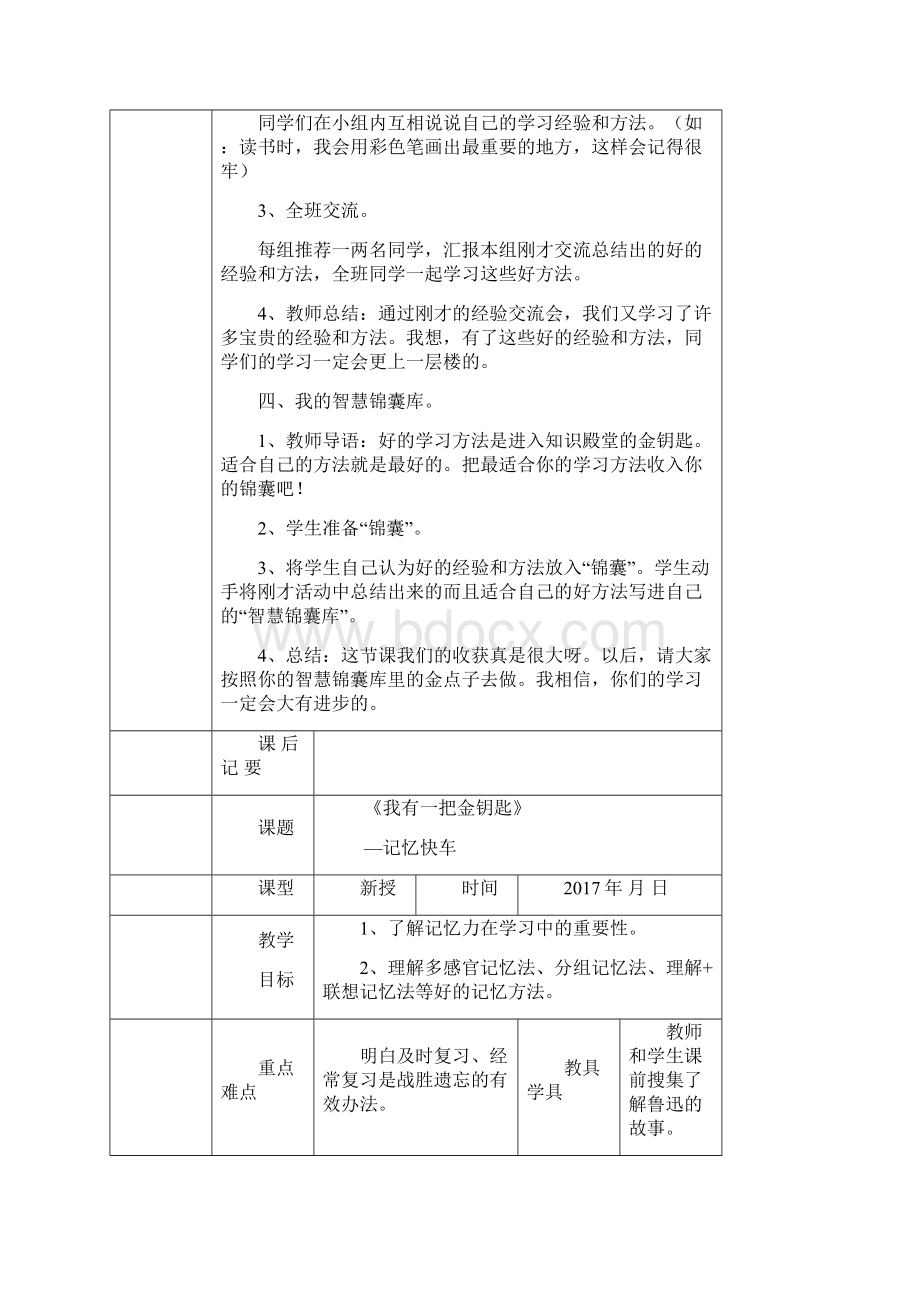 教科版三年级下册道德与法治教案3.docx_第3页