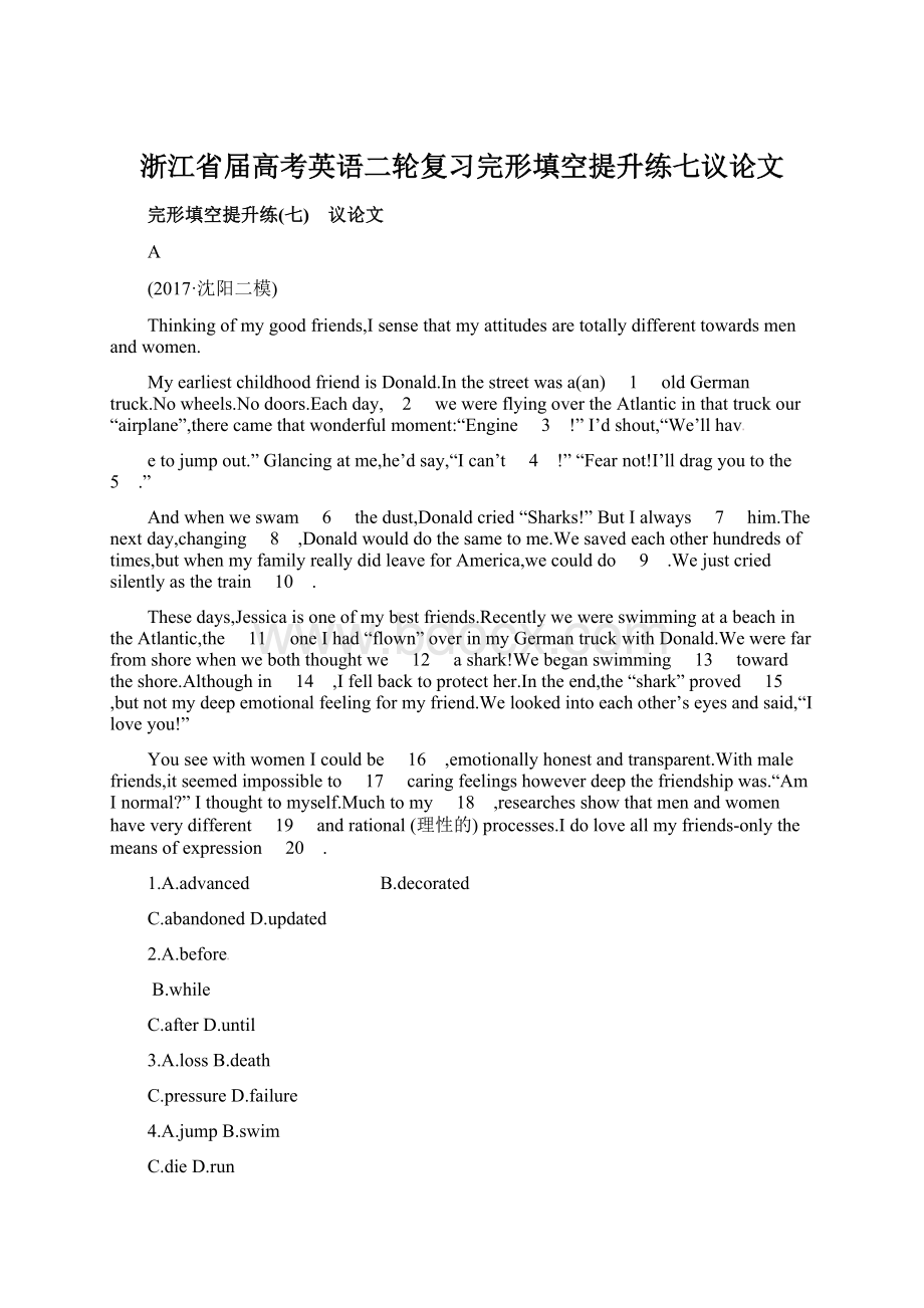 浙江省届高考英语二轮复习完形填空提升练七议论文.docx