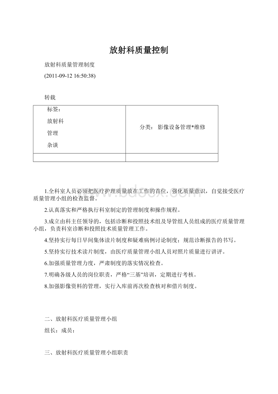 放射科质量控制.docx_第1页