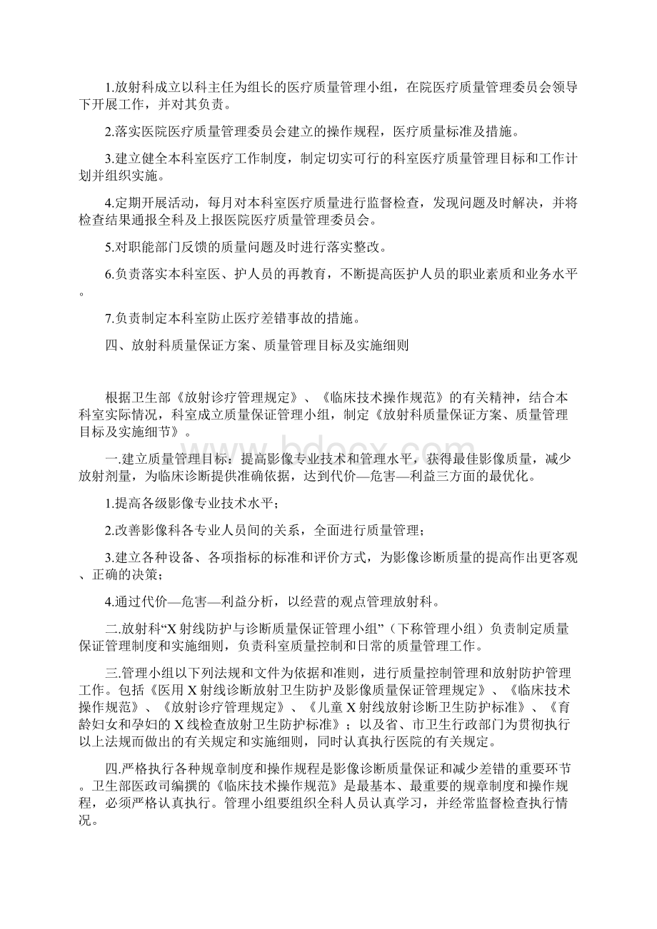 放射科质量控制.docx_第2页