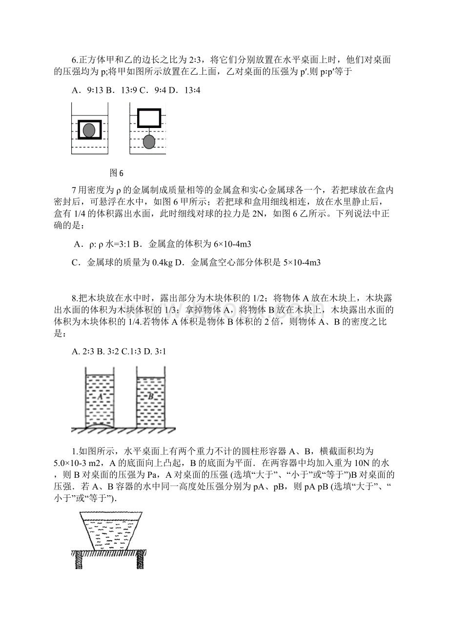 初二物理压强浮力经典练习.docx_第2页