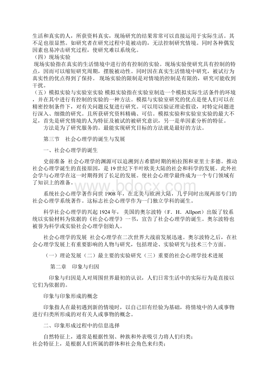 社会心理学二复习资料及历年试题.docx_第3页