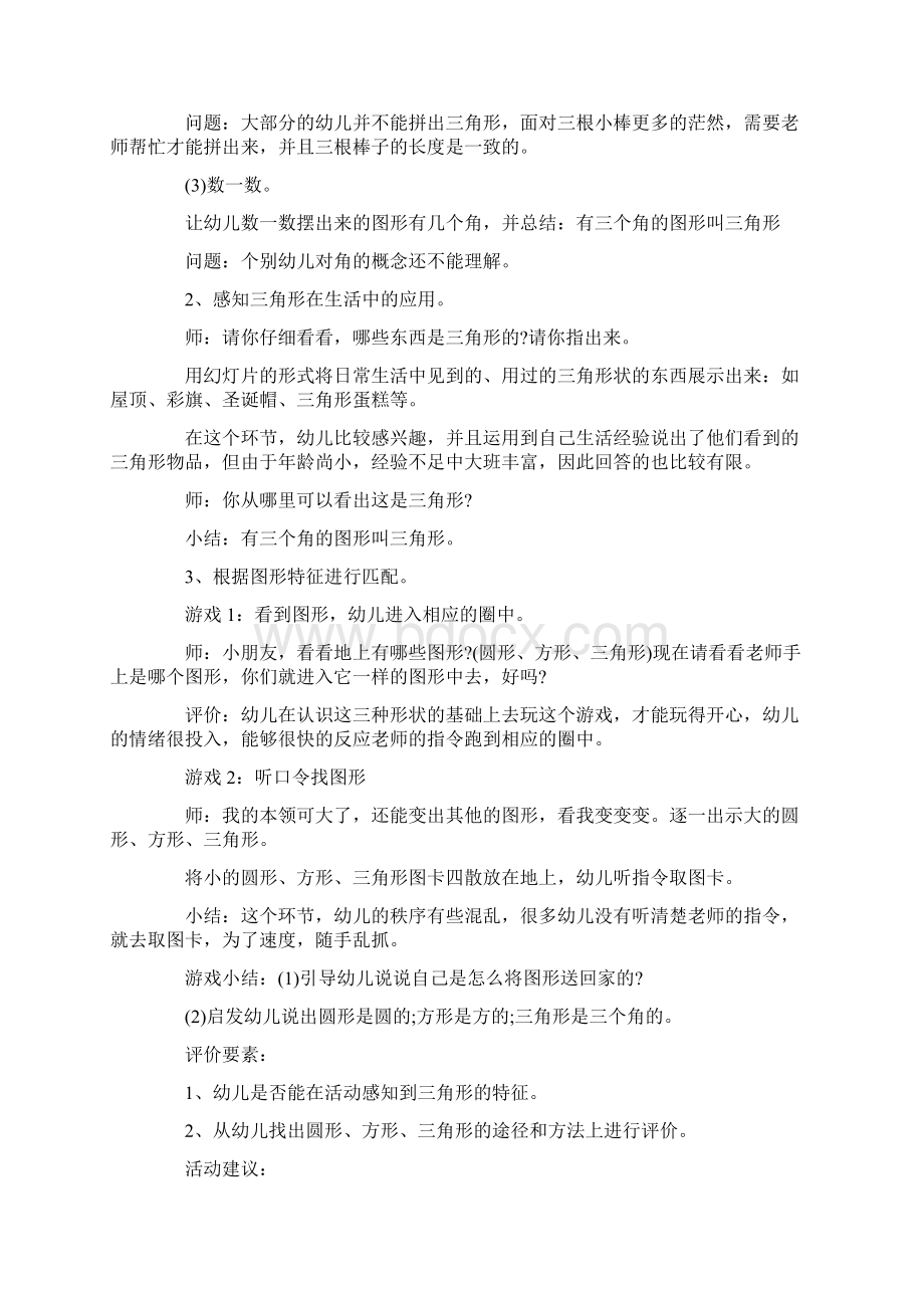 小班数学神奇的魔术师教案反思.docx_第2页