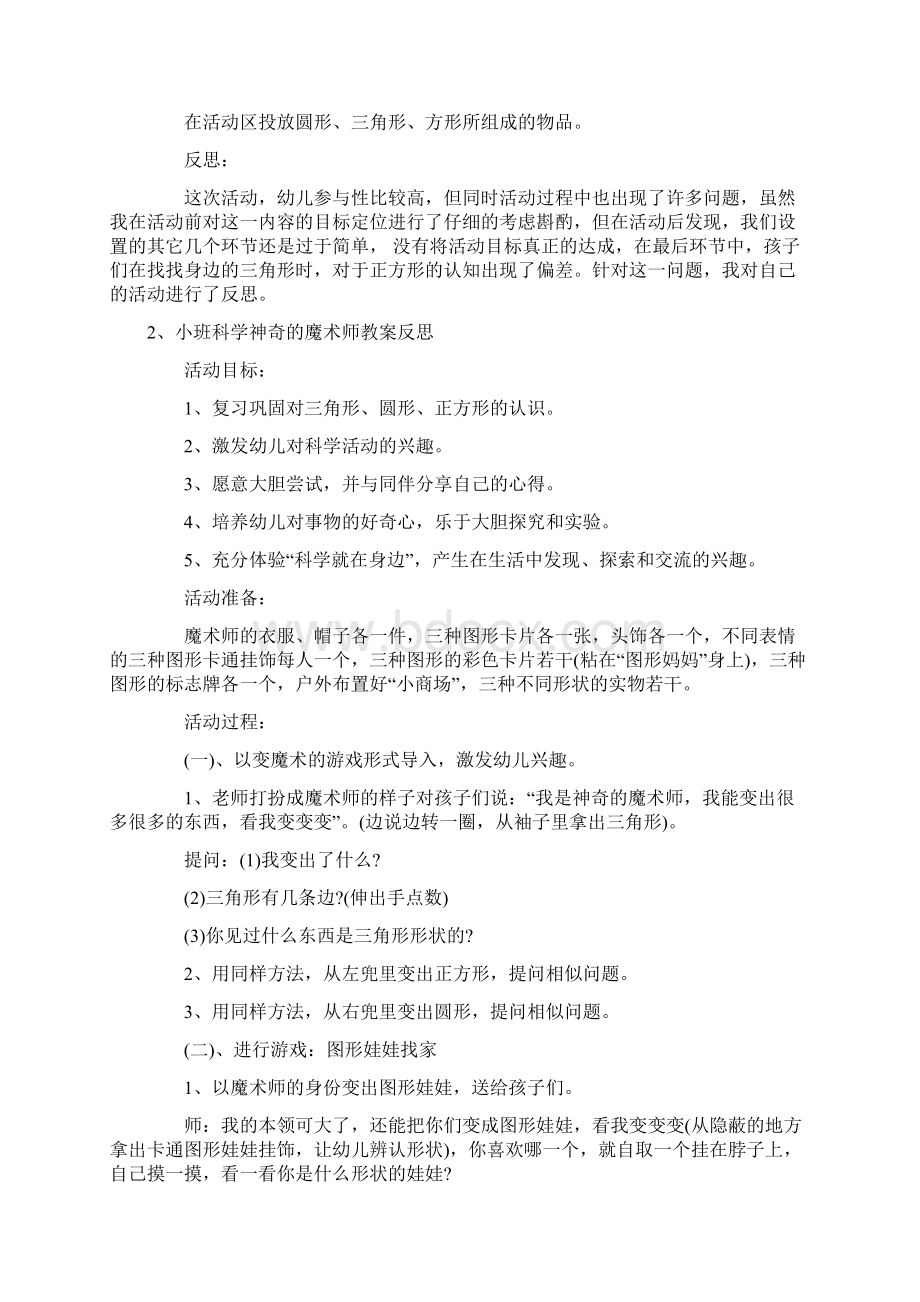 小班数学神奇的魔术师教案反思.docx_第3页