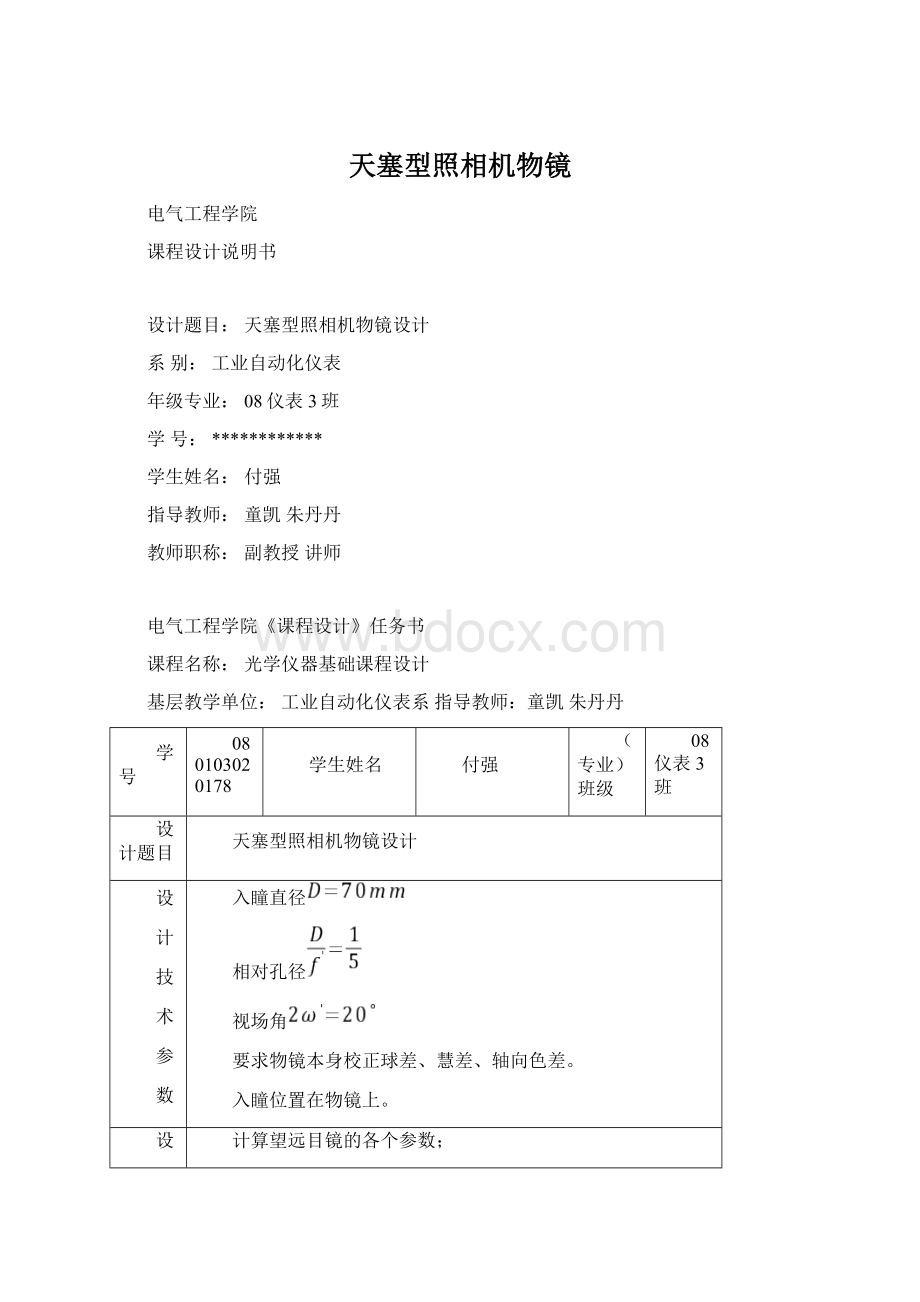 天塞型照相机物镜.docx